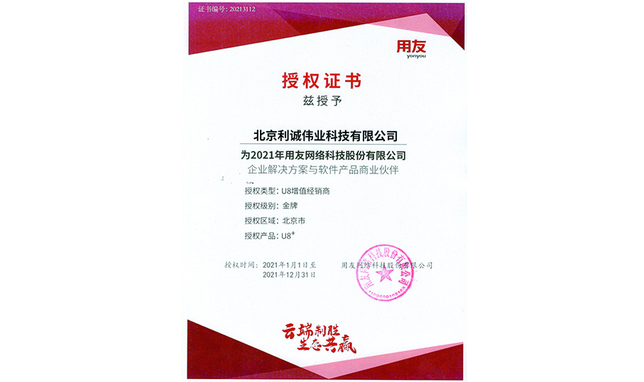 獲得用友2021 U8增值經銷商資質